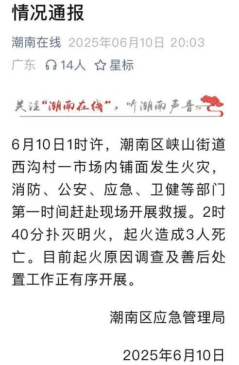 广东汕头一粮贸市场凌晨起火 3名孩子不幸遇难