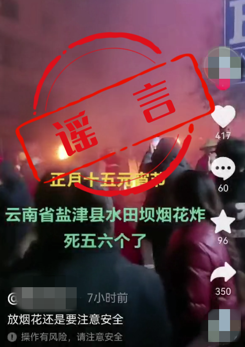 17人被處罰！云南警方曝光10起網(wǎng)絡(luò)造謠案