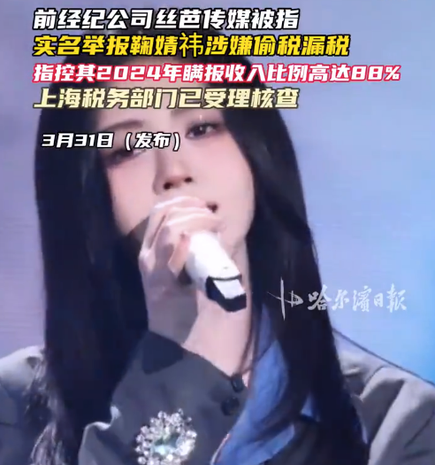 丝芭传媒实名举报鞠婧祎偷税漏税 鞠婧祎方呼吁大家不信谣不传谣 