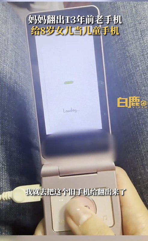 妈妈翻出老手机送女儿，觉得这是一个完美的儿童手机