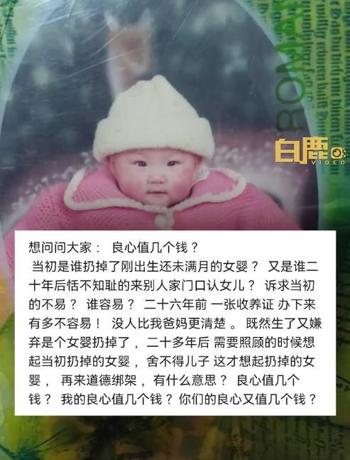 被抛弃女孩拒与父母相认遭对方谴责没良心，还说养父母小肚鸡肠