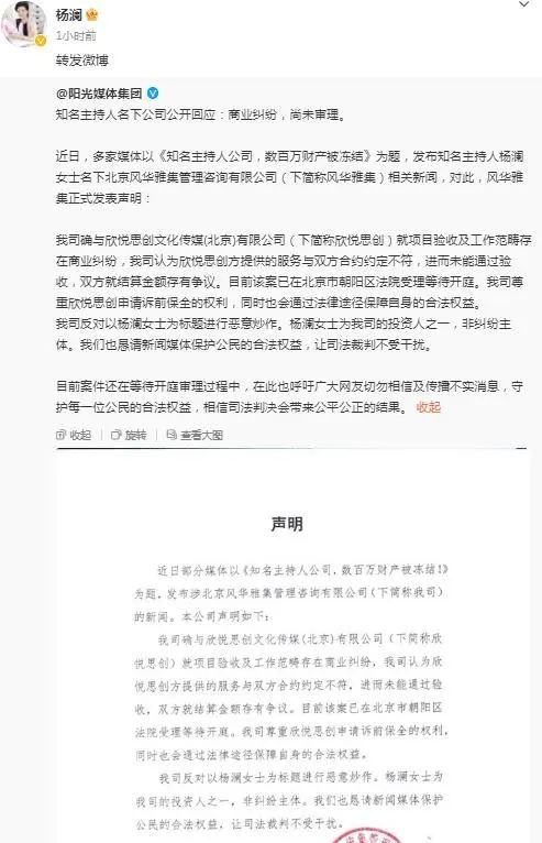 杨澜方回应公司被冻结数百万财产：不实，勿恶意炒作