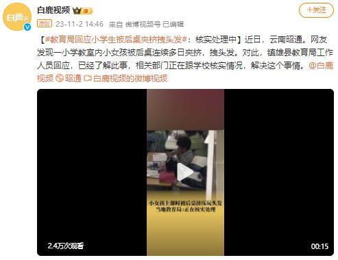教育局回应学生被后桌夹挤拽头发