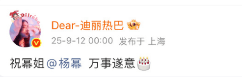 『迪丽热巴』连续12年卡点为『杨幂』庆生 绵长情谊动人