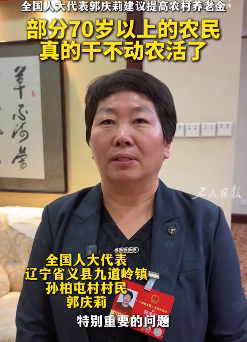 难以负担晚年生活的农村老人！代表说70岁以上老人真干不动农活了