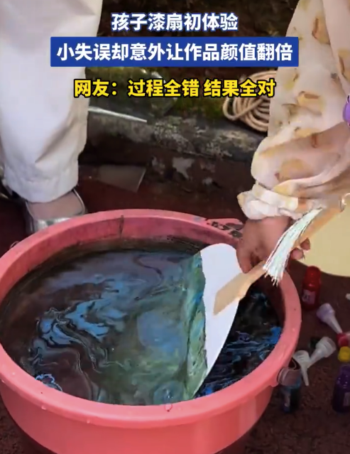 孩子漆扇初体验过程 网友：过程全错，结果全对
