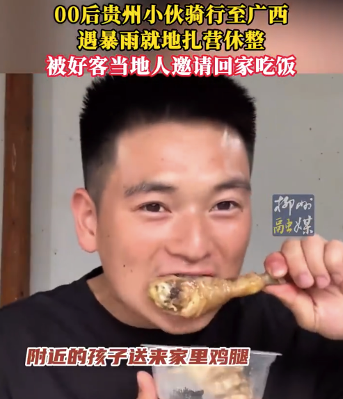 热情好客第1名！贵州小伙躲雨被广西村民热情投喂