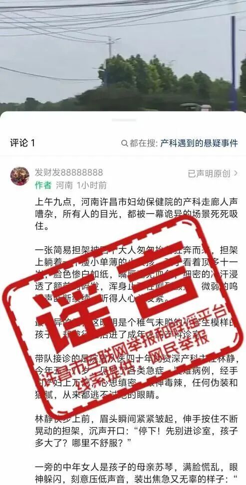 11岁女孩被抬进产科系凭空编造