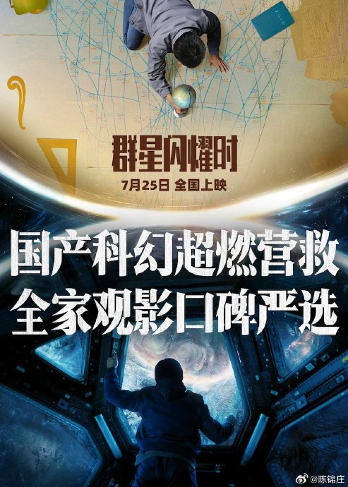 科幻作家谈《群星闪耀时》 历史与未来的交织