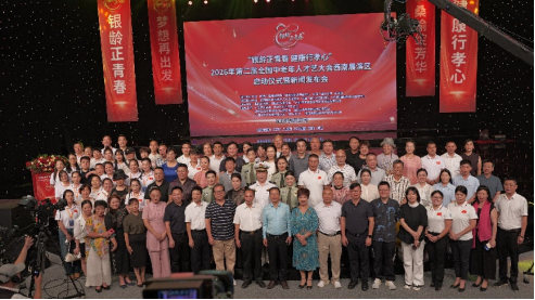 《银龄正青春・健康行孝心》 2026年第二届全国中老年人才艺大会西南展演区 启动仪式暨新闻发布会在南宁举行