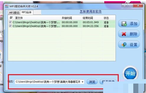 MP3剪切合并大师如何合并音频