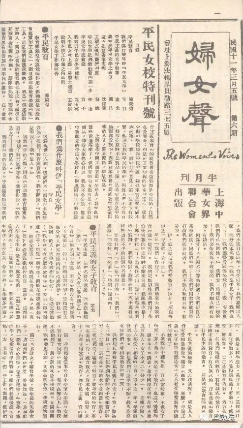 1921年，中国共产党在上海创办第一个妇女刊物——《妇女声》半月刊