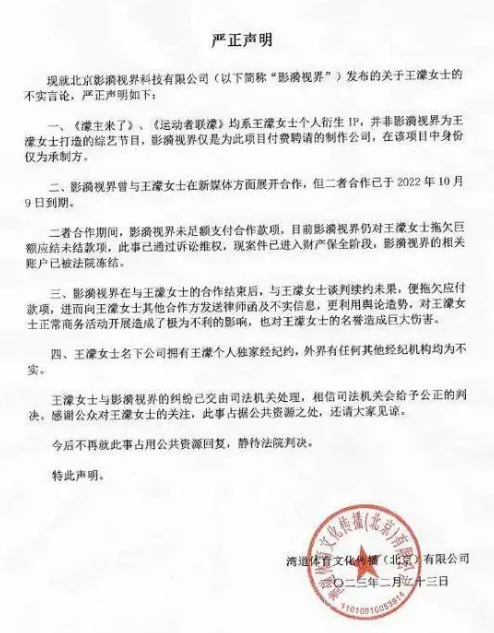 王濛被经纪公司起诉:严重违约 濛主的回应来了(2)