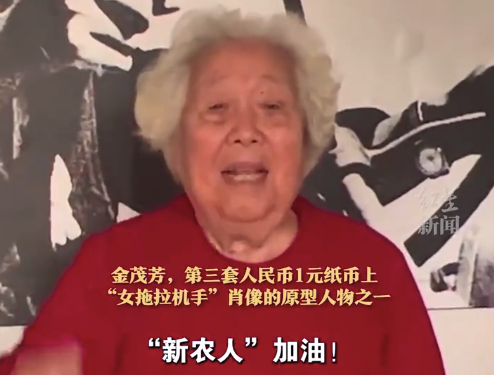 1元纸币上的女拖拉机手今年91了，鼓励年轻人返乡