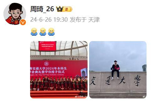 中国男篮队员周琦从上海交大本科毕业，和姚明、刘国梁等许多体坛名将是校友