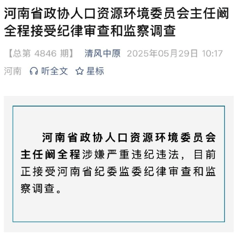 鄭大一附院世界最大的醫(yī)院原院長闞全程被查