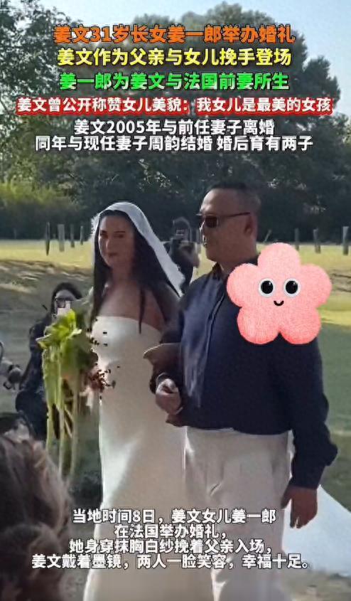 姜文出席31岁女儿婚礼