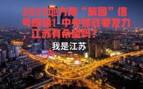 地方政府还债压力大 中央应出手吗？