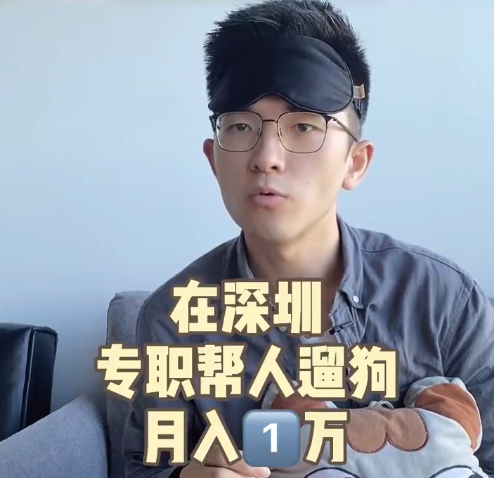 这兼职太“上头”啦！深圳冷门兼职日薪2000元 