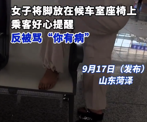 女子将脚放座椅上 乘客提醒反被骂