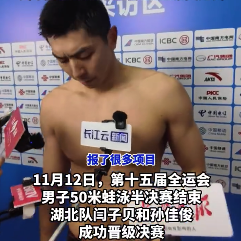 闫子贝霸气回应记者提问:我觉得我行!