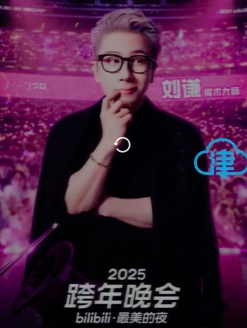 抗癌成功后首登跨晚！刘谦官宣参加B站跨年晚会 