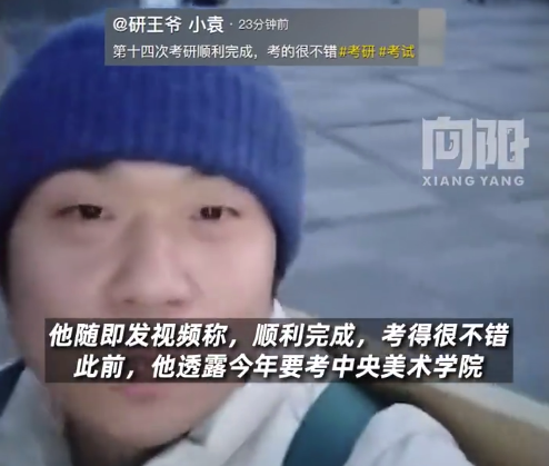 連續(xù)考研14次男子發(fā)聲：順利完成，考得很不錯(cuò)