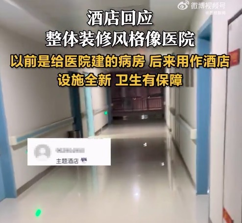 住酒店怀疑自己走错到医院了 酒店回应装修风格像医院