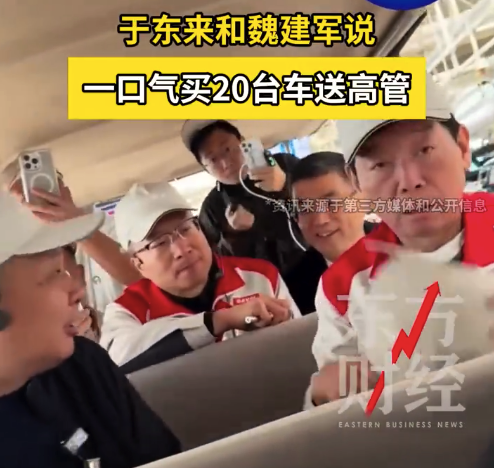 于东来订购20台坦克700送高管 