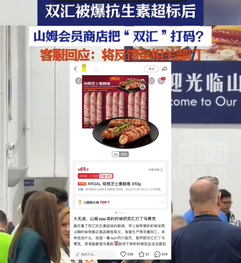 双汇抗生素超标！售卖双汇食品打码生产商信息 山姆回应