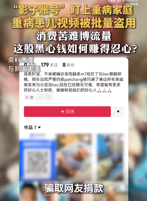 騙捐賬號(hào)被封收款賬戶仍在收款 平臺(tái)應(yīng)守好核驗(yàn)關(guān)斬?cái)嘣p捐源頭