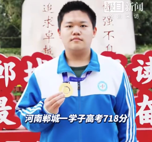 河南郸城一学子高考718分 母亲称儿子没有手机
