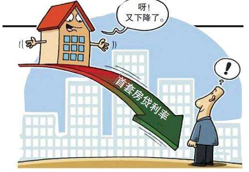 潍坊首套房贷利率再下调至4.25%