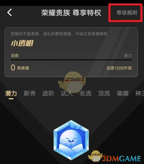 《picopico》提升贵族等级方法