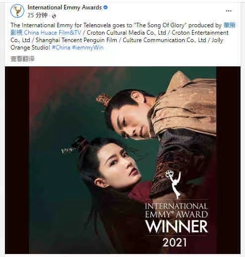 《锦绣南歌》获得第49届国际艾美奖最佳电视剧奖