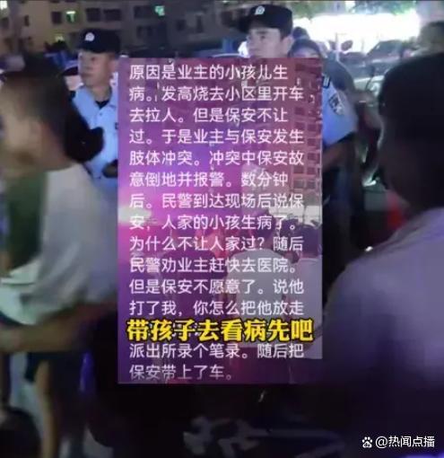 海南一业主带娃看病小区保安拒开门引冲突！警方介入