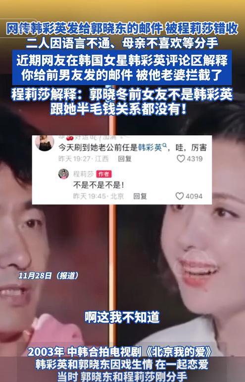 程莉莎否定郭晓东前任是韩彩英 澄澈绯闻真相