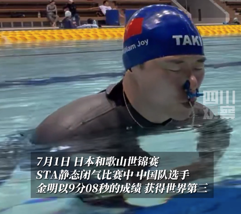 金明奪中國(guó)首枚靜態(tài)閉氣獎(jiǎng)牌 中國(guó)自由潛水正式進(jìn)入9分鐘時(shí)代