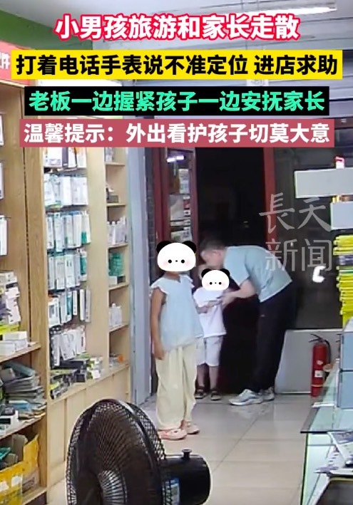 走失男孩进店求助老板的反应好让人安心 
