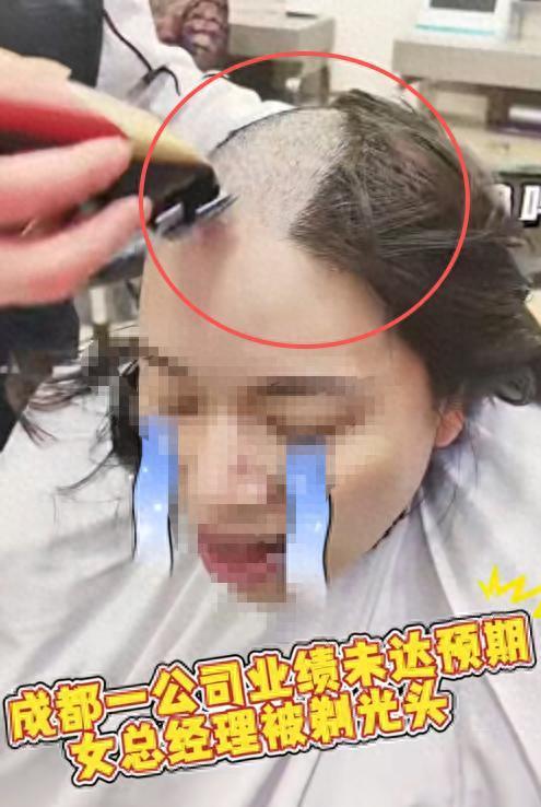 员工疑因业绩不达标被当众剃光头