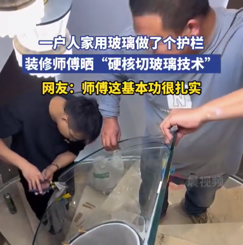 装修师傅晒“硬核切玻璃技术” 网友：师傅这基本功很扎实