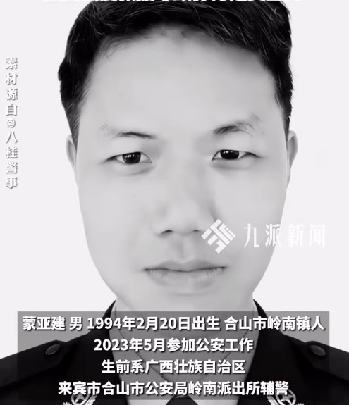 痛别！广西32岁辅警救轻生女子牺牲