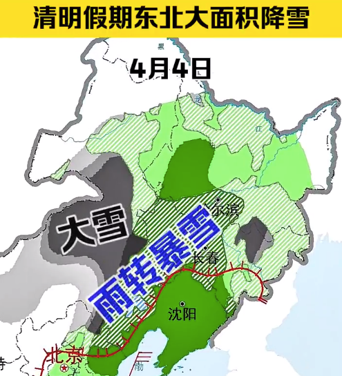 清明假期东北强降雪酝酿