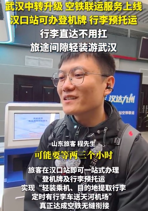 汉口火车站可提前托运行李到天河机场 旅途间隙轻装游武汉