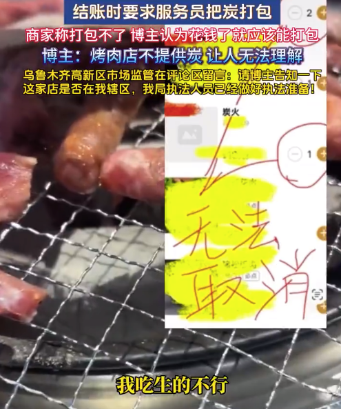 顾客称吃炭火烤肉商家收10元炭火费：烤肉店不提供炭，让人无法理解！