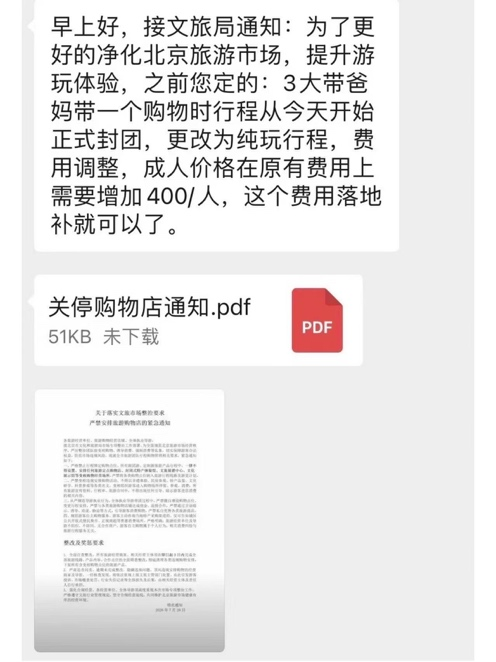 肆虐的低价游购物团，今年暑期被北京一刀切了
