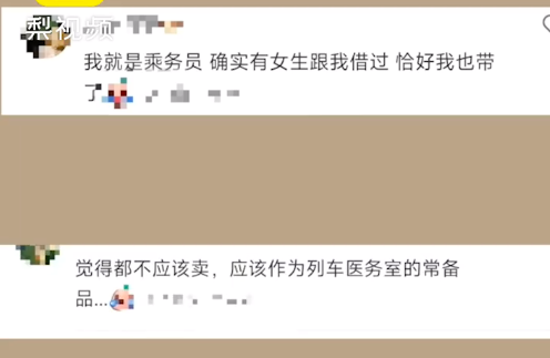 女子称高铁上来例假买不到卫生巾