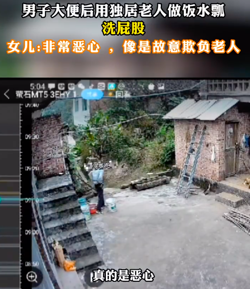 男子便后用老人水瓢洗屁股