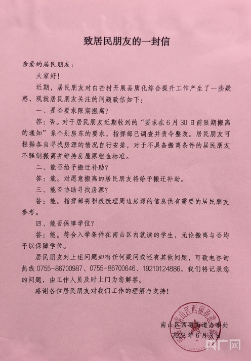 深圳城中村“统租改造”引非议，街道办回应