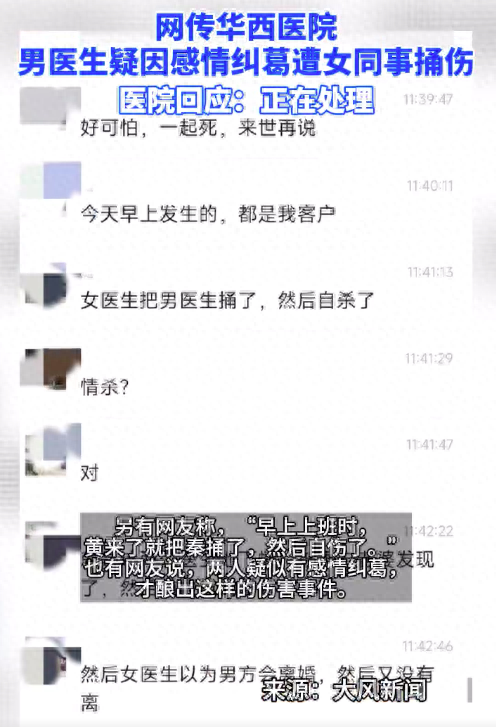 感情纠葛?网传华西医院现伤人事件:女医生捅伤男医生 院方回应称正在处理